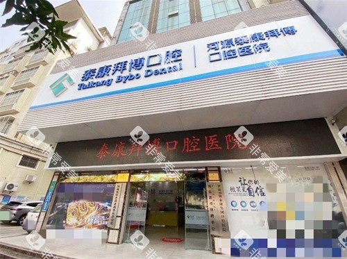 河源拜博口腔外观