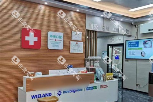 清远粤美口腔前台