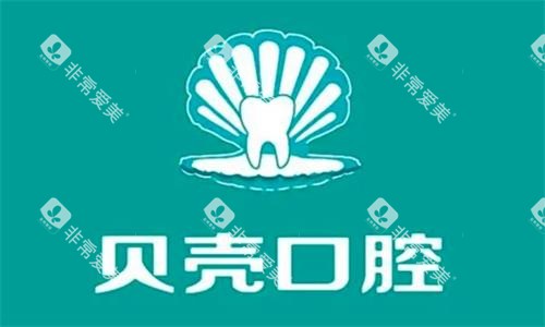 中山贝壳口腔logo图