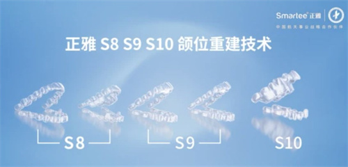 正雅S8-S10