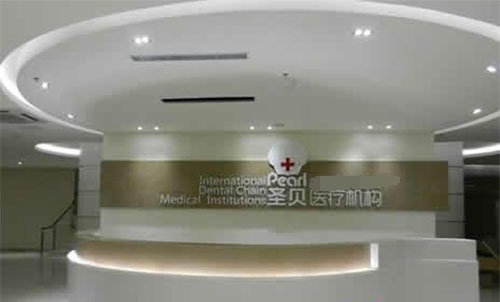 北京圣贝口腔导医台