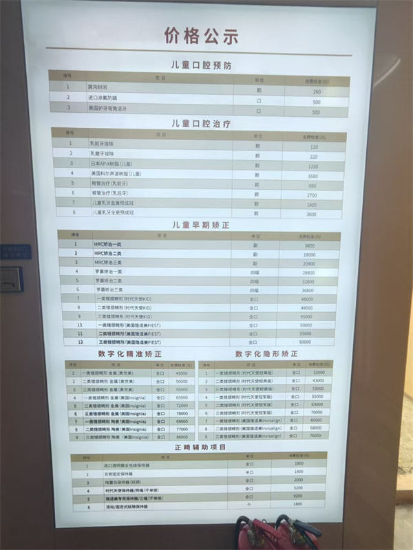 北京劲松口腔中街店价格表