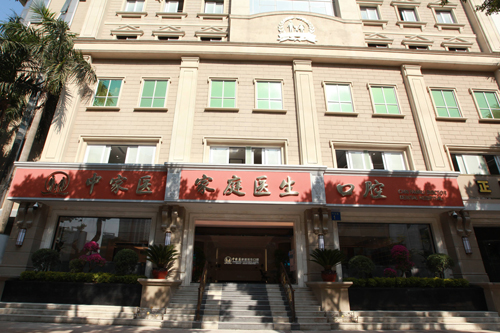 广州中家医口腔医院天河院区外景图