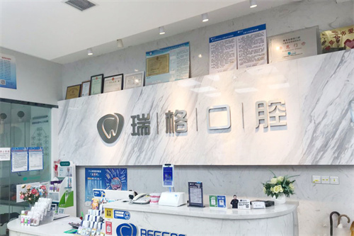 秦皇岛瑞格口腔前台环境