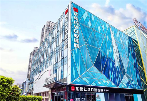 东莞仁华口腔医院外景