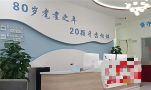 廊坊8020口腔前厅图