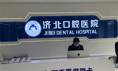 济北口腔前台.jpg