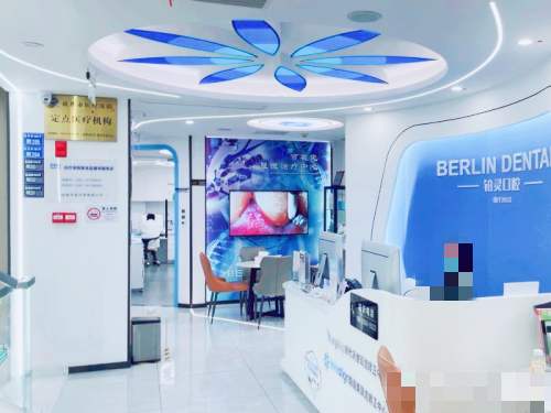 成都铂灵口腔矫正种植中心前台 成都铂灵口腔矫正种植中心前台