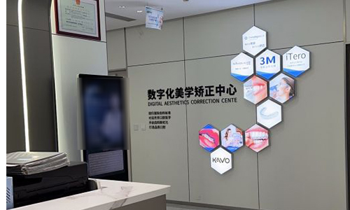 杭州雅莱口腔数字化矫正中心 杭州雅莱口腔数字化矫正中心