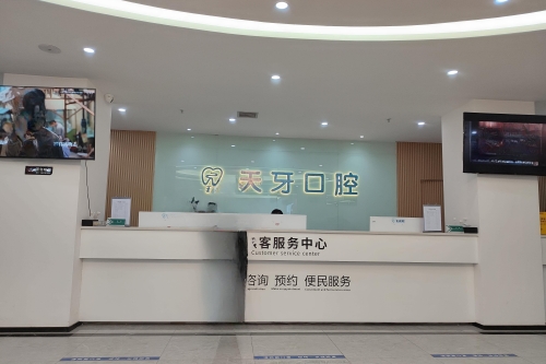 乌鲁木齐天牙口腔导诊台