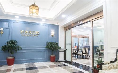 长沙好大夫口腔环境图