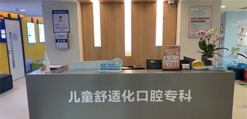 福州美可普口腔儿童舒适科 福州美可普口腔儿童舒适科