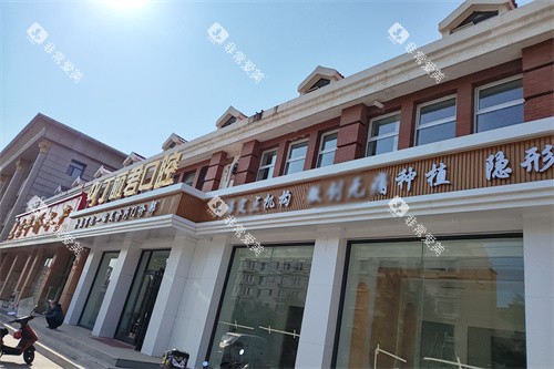 乌兰察布丁丽君口腔外景图 乌兰察布丁丽君口腔外景图