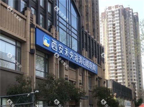 西安海涛口腔招牌