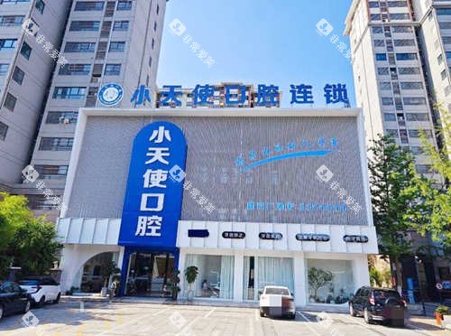亳州小天使口腔（建安店）外观