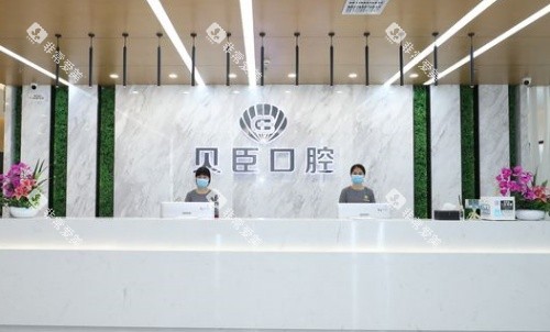 成都贝臣口腔医院前台示意图