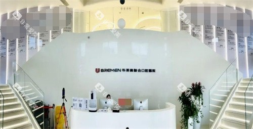 成都布莱梅联合口腔前台