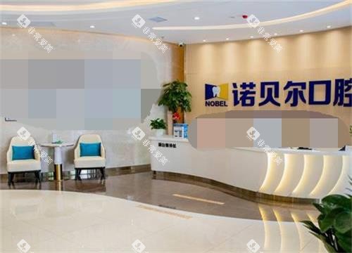 银川诺贝尔口腔前台大厅环境