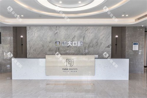 绍兴上虞复大口腔前台环境