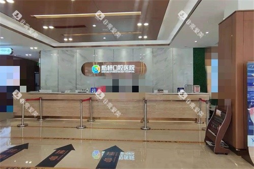 成都新桥口腔前台