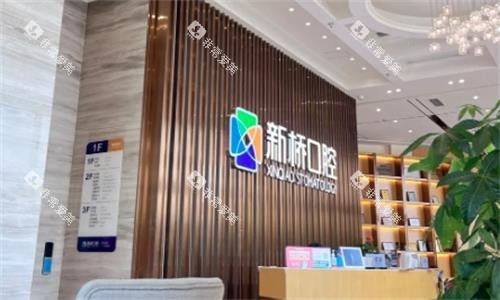 成都新桥口腔环境图