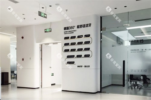 济南众牙口腔诊区环境