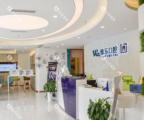 重庆维乐口腔环境展示