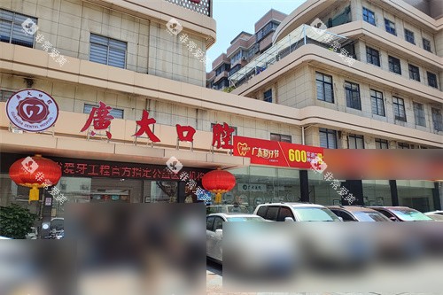 广州广大口腔荔湾院区招牌