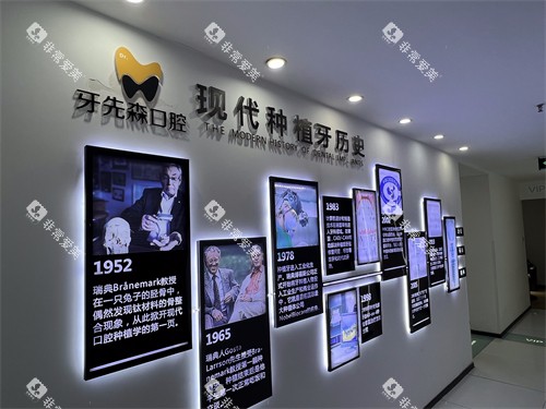 成都牙先森口腔内部环境