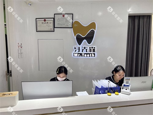 成都牙先森口腔接待区