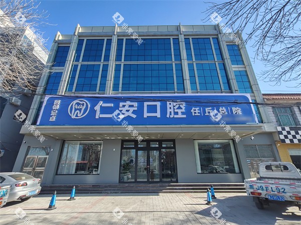 任丘仁安口腔门头