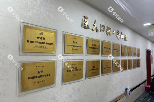 成都医大口腔医院展示墙图