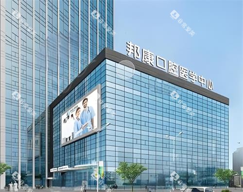 武汉邦康口腔大楼图