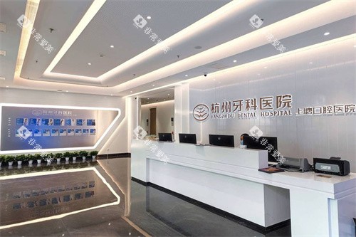 杭州牙科医院上塘分院前台