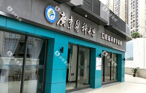 惠州致美口腔医院外景门头