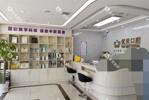 北京优贝口腔前台大厅