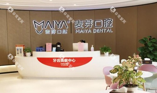 惠州麦芽口腔照片展示