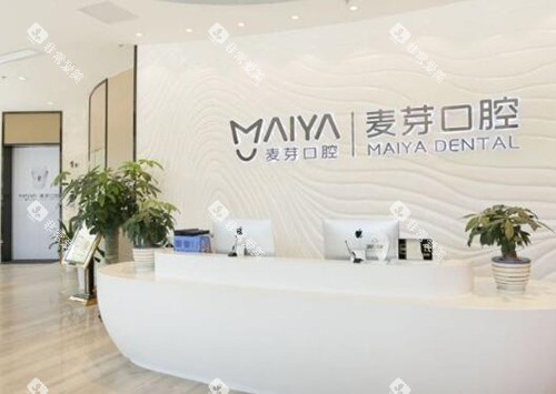 惠州麦芽口腔前台展示