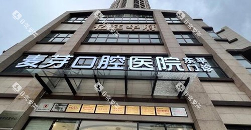 惠州麦芽口腔环境图