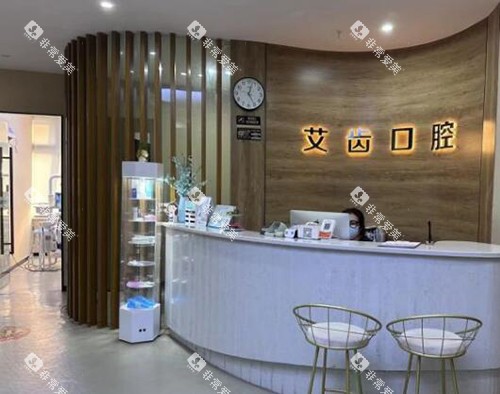 重庆艾齿口腔环境一角