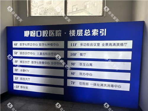 恩施咿呀口腔楼层索引图