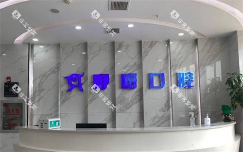 孝感咿呀口腔前台