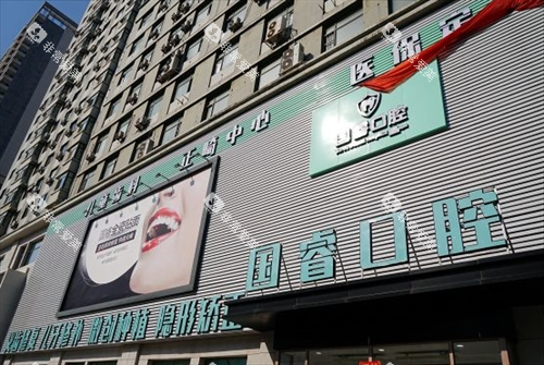 沈阳国睿口腔大楼仰视图