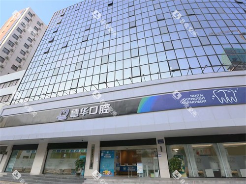 深圳穗华口腔门头