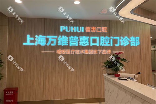 上海万维齿科内部<span style=