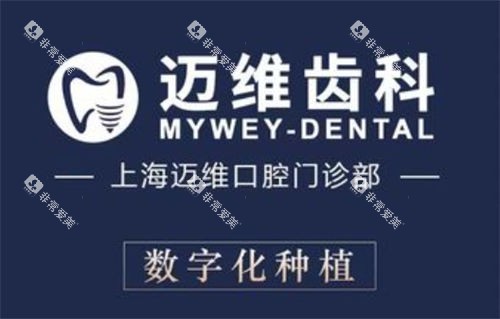 上海迈维齿科种植logo展示