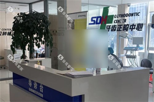 沈阳盛大口腔医院牙齿正畸中心导诊台