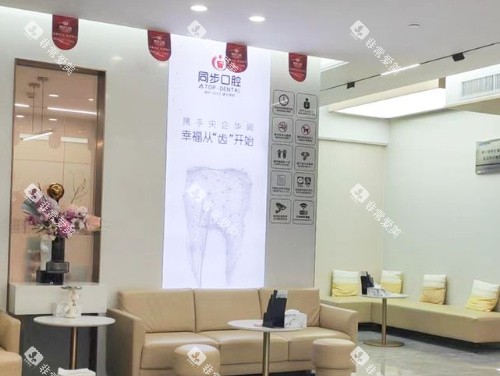 南宁同步口腔医院内部图片