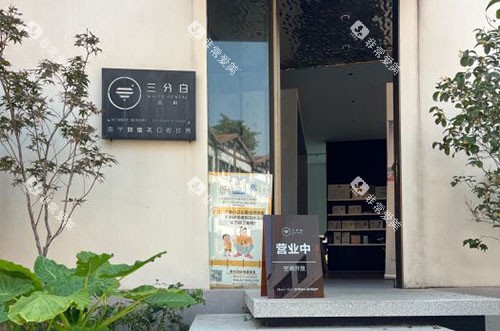 南宁三分白口腔入口环境图