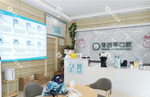南宁牙百年口腔大厅